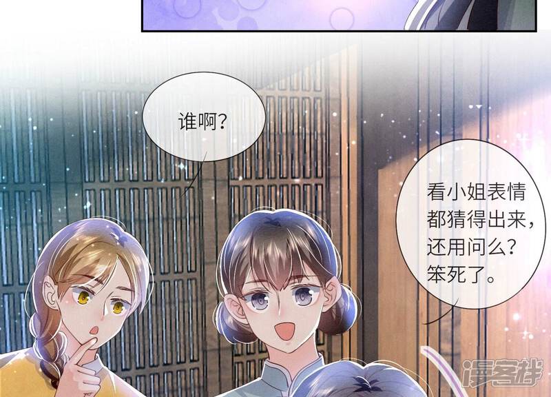 《少帅每天都在吃醋2少帅是醋精》第64话 上街 第8页