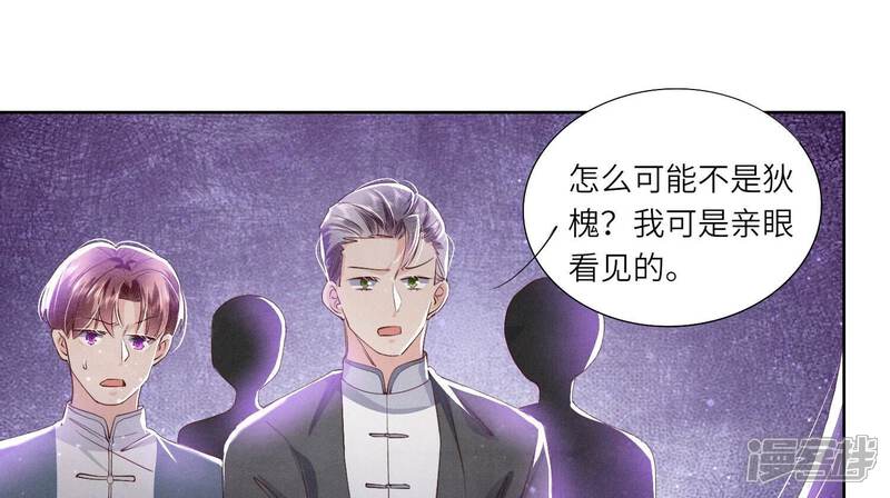《少帅每天都在吃醋2少帅是醋精》第66话 传信 第13页
