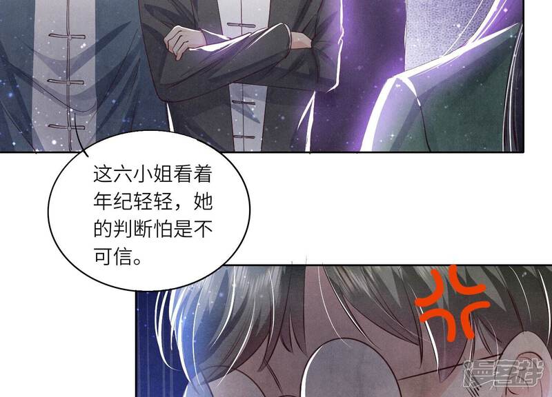 《少帅每天都在吃醋2少帅是醋精》第66话 传信 第14页