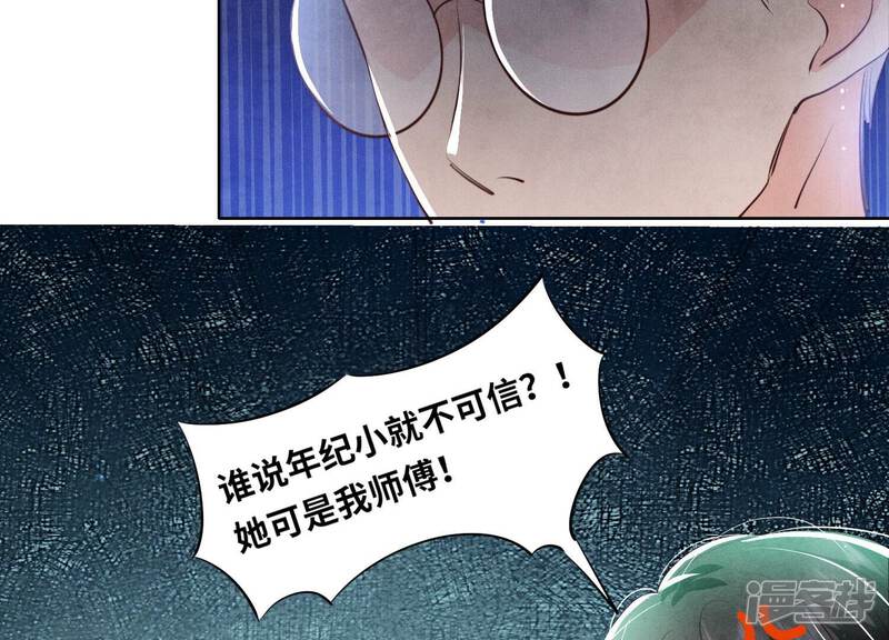 《少帅每天都在吃醋2少帅是醋精》第66话 传信 第15页