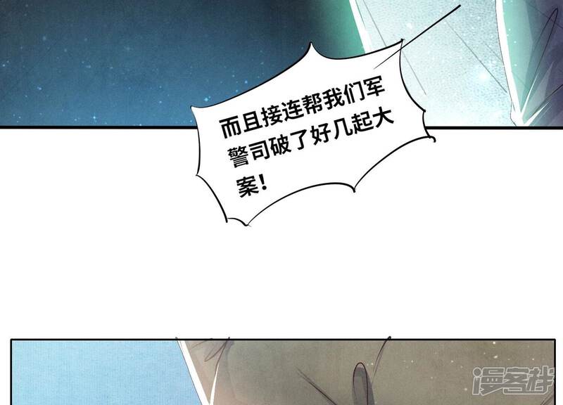 《少帅每天都在吃醋2少帅是醋精》第66话 传信 第17页