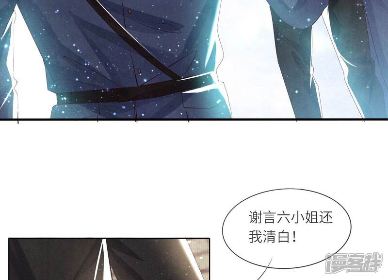 《少帅每天都在吃醋2少帅是醋精》第66话 传信 第29页