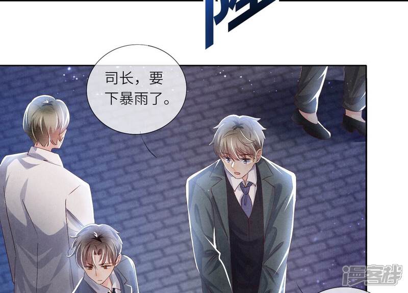 《少帅每天都在吃醋2少帅是醋精》第66话 传信 第36页