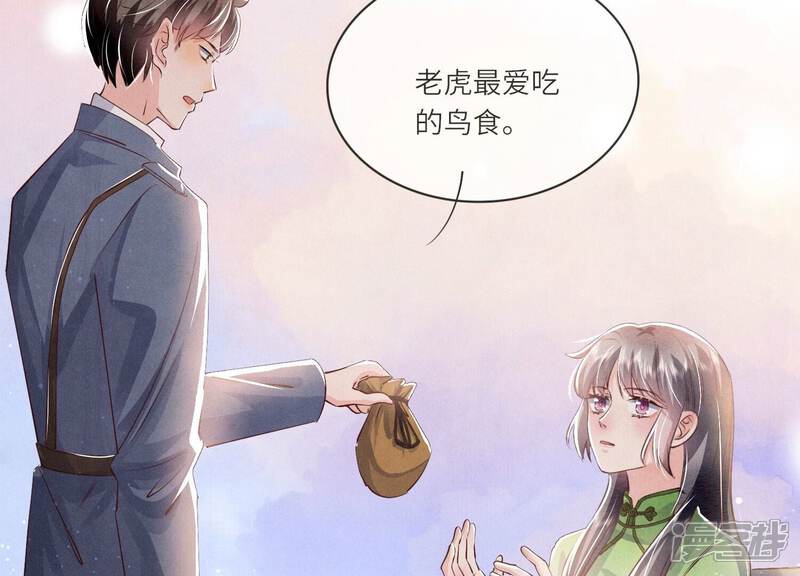 《少帅每天都在吃醋2少帅是醋精》第66话 传信 第42页
