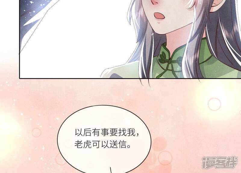 《少帅每天都在吃醋2少帅是醋精》第66话 传信 第45页