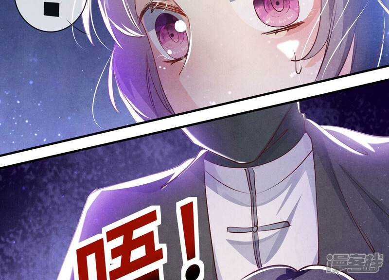 《少帅每天都在吃醋2少帅是醋精》第66话 传信 第59页
