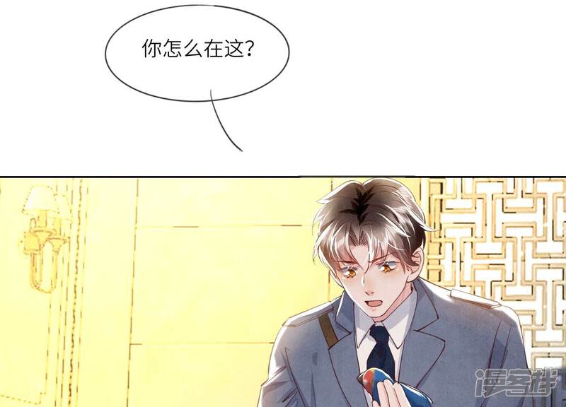 《少帅每天都在吃醋2少帅是醋精》第66话 传信 第77页