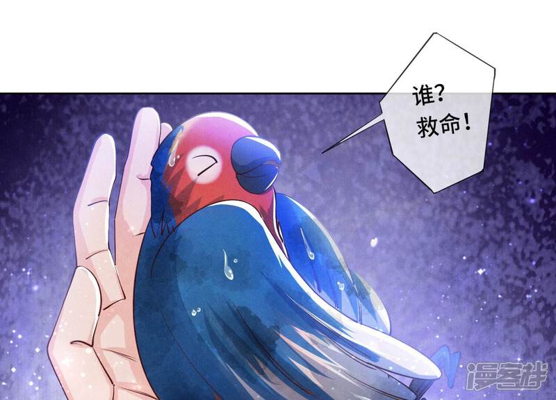 《少帅每天都在吃醋2少帅是醋精》第66话 传信 第80页