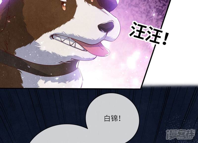 《少帅每天都在吃醋2少帅是醋精》第66话 传信 第83页