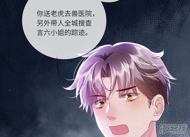 《少帅每天都在吃醋2少帅是醋精》第66话 传信 第84页
