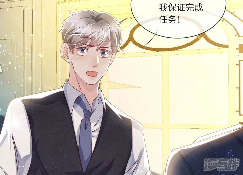 《少帅每天都在吃醋2少帅是醋精》第66话 传信 第87页