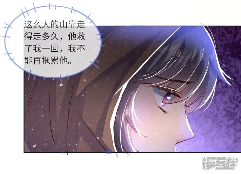 《少帅每天都在吃醋2少帅是醋精》第67话 卿儿 第104页