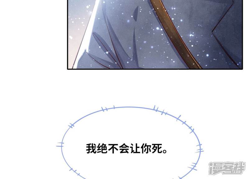 《少帅每天都在吃醋2少帅是醋精》第67话 卿儿 第39页