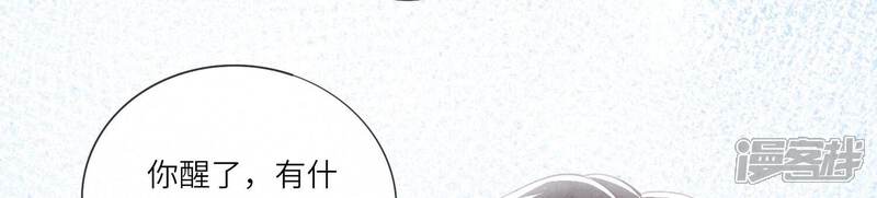 《少帅每天都在吃醋2少帅是醋精》第67话 卿儿 第52页