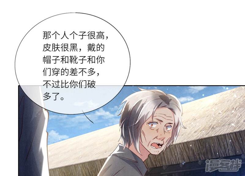 《少帅每天都在吃醋2少帅是醋精》第69话 药店 第107页