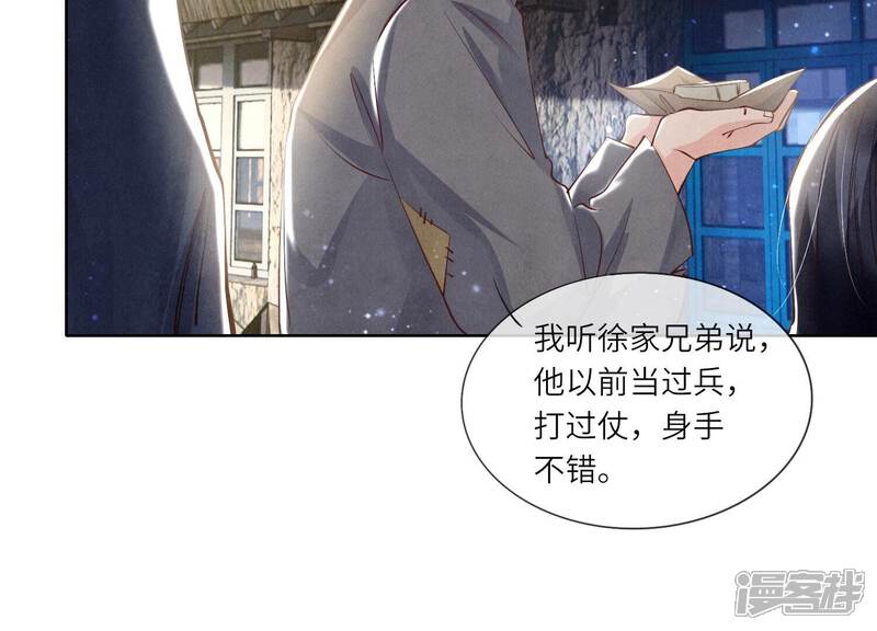 《少帅每天都在吃醋2少帅是醋精》第69话 药店 第108页