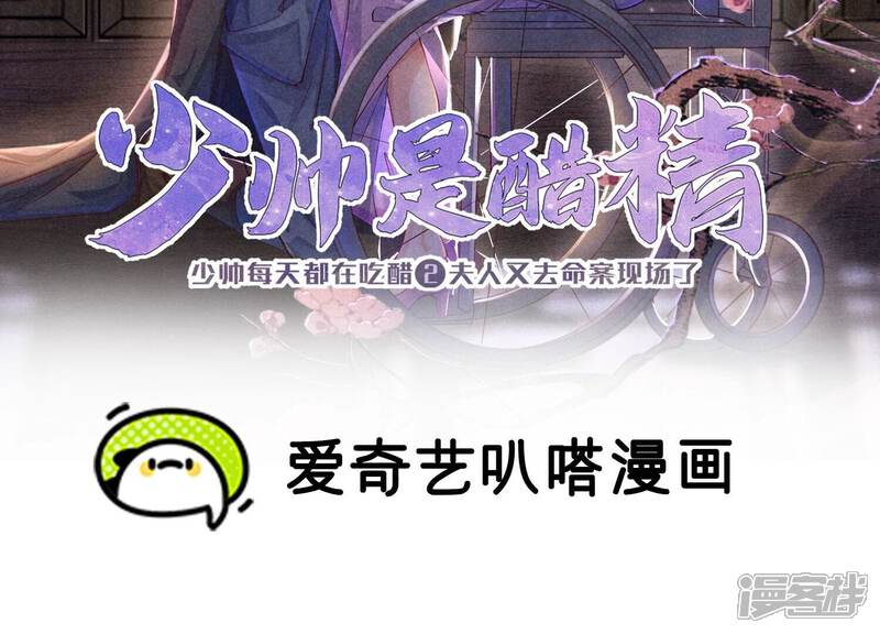 《少帅每天都在吃醋2少帅是醋精》第69话 药店 第2页