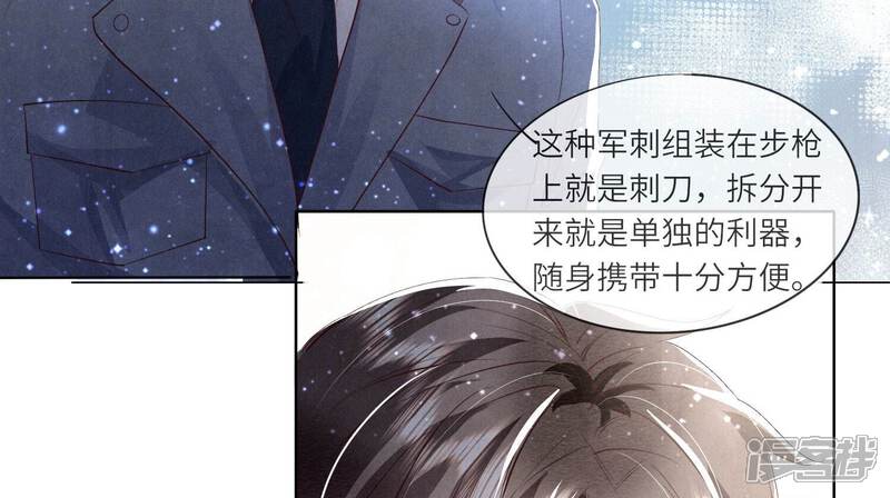 《少帅每天都在吃醋2少帅是醋精》第69话 药店 第67页
