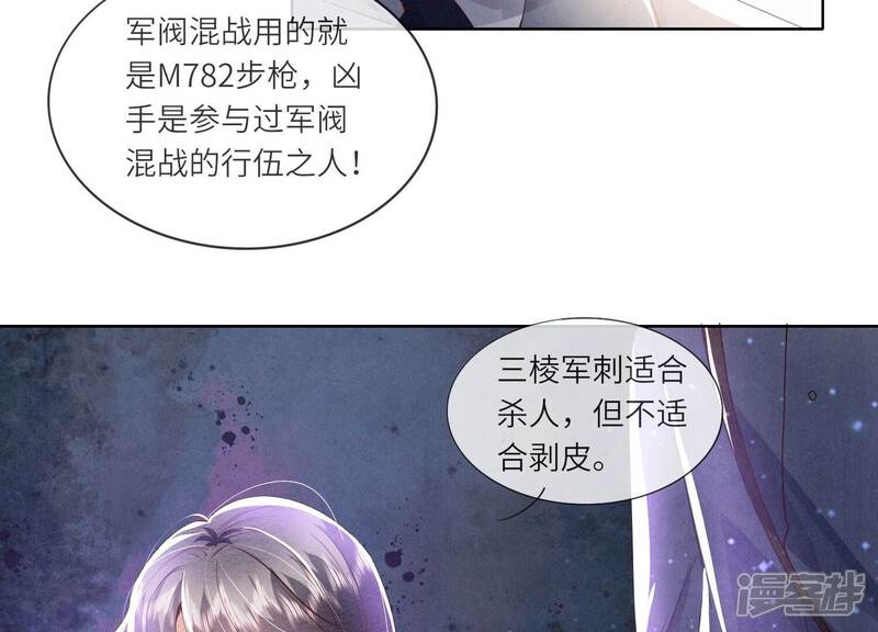 《少帅每天都在吃醋2少帅是醋精》第69话 药店 第69页