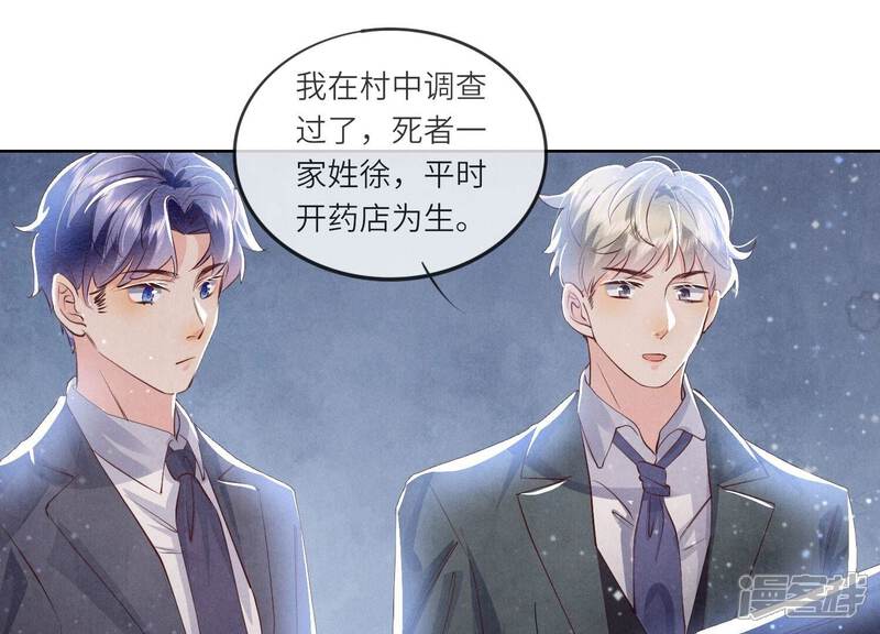 《少帅每天都在吃醋2少帅是醋精》第69话 药店 第80页