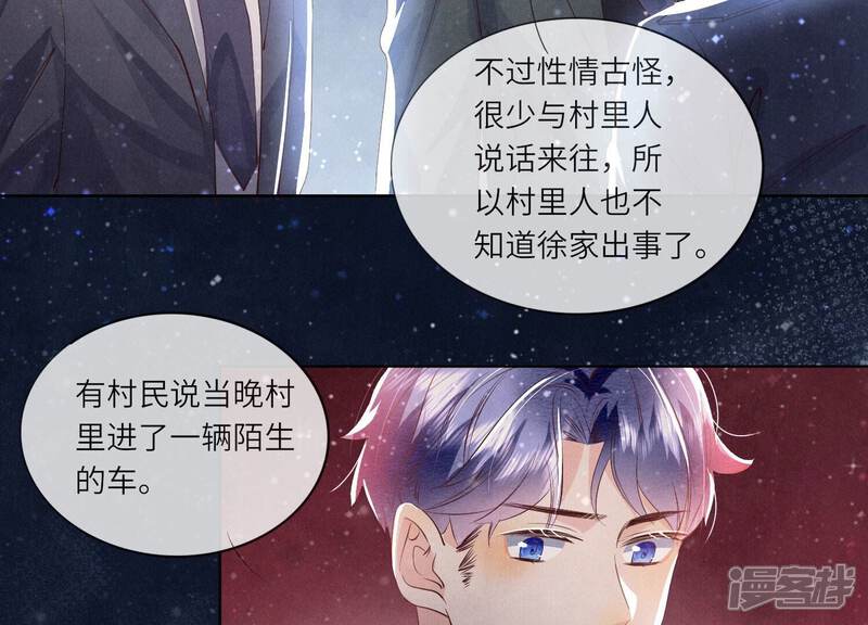 《少帅每天都在吃醋2少帅是醋精》第69话 药店 第81页