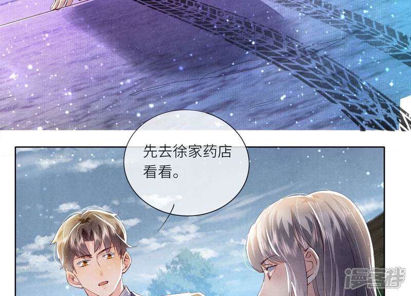 《少帅每天都在吃醋2少帅是醋精》第69话 药店 第84页