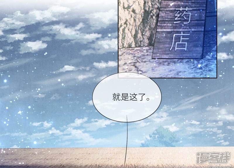 《少帅每天都在吃醋2少帅是醋精》第69话 药店 第87页