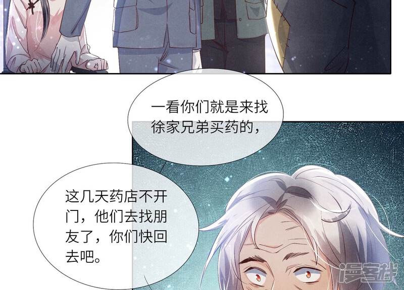 《少帅每天都在吃醋2少帅是醋精》第69话 药店 第96页