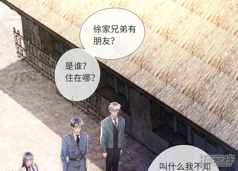 《少帅每天都在吃醋2少帅是醋精》第69话 药店 第98页