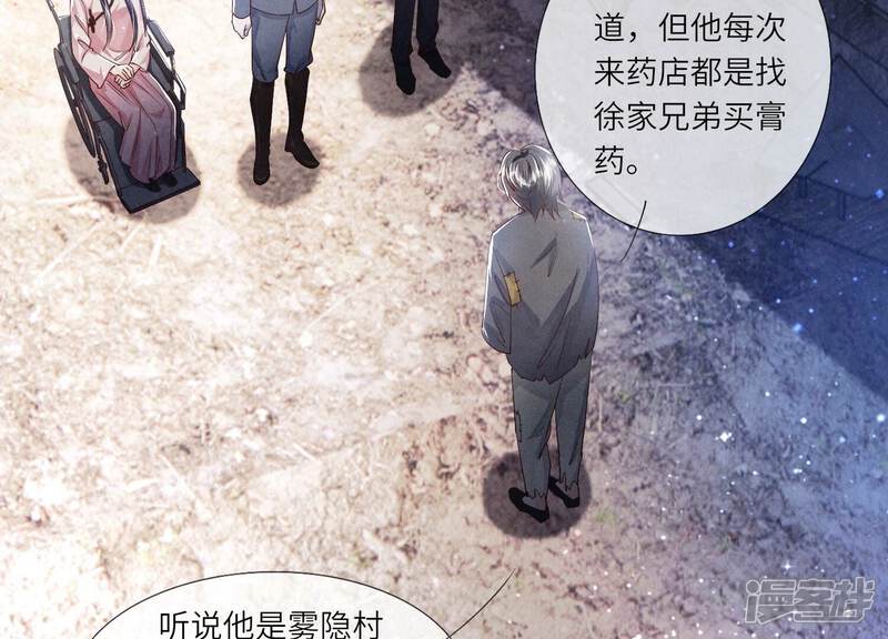 《少帅每天都在吃醋2少帅是醋精》第69话 药店 第99页