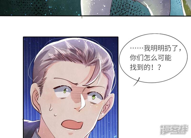 《少帅每天都在吃醋2少帅是醋精》第68话 雾隐村 第102页