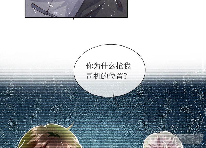 《少帅每天都在吃醋2少帅是醋精》第68话 雾隐村 第104页