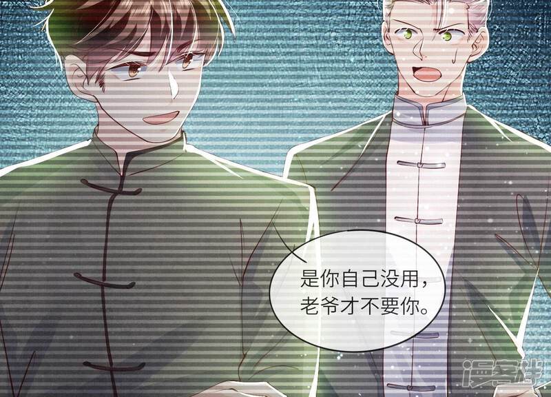 《少帅每天都在吃醋2少帅是醋精》第68话 雾隐村 第105页