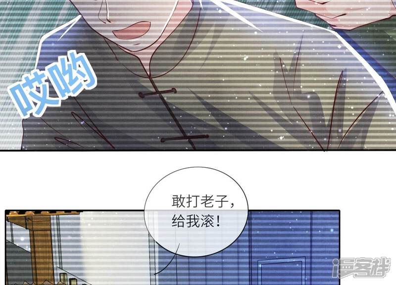 《少帅每天都在吃醋2少帅是醋精》第68话 雾隐村 第108页