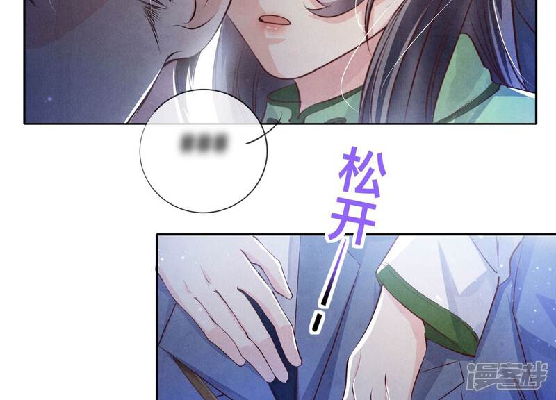 《少帅每天都在吃醋2少帅是醋精》第68话 雾隐村 第11页