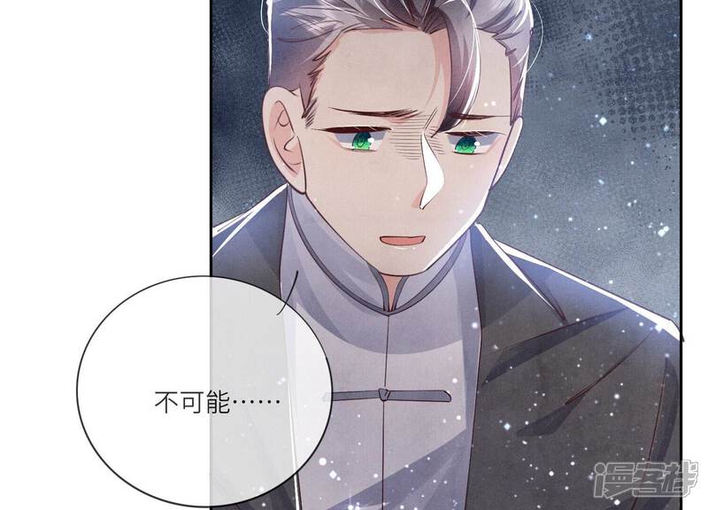 《少帅每天都在吃醋2少帅是醋精》第68话 雾隐村 第129页