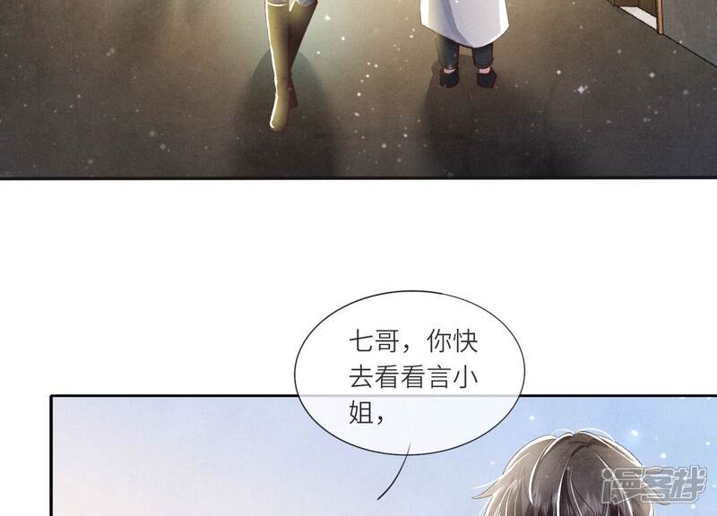 《少帅每天都在吃醋2少帅是醋精》第68话 雾隐村 第138页