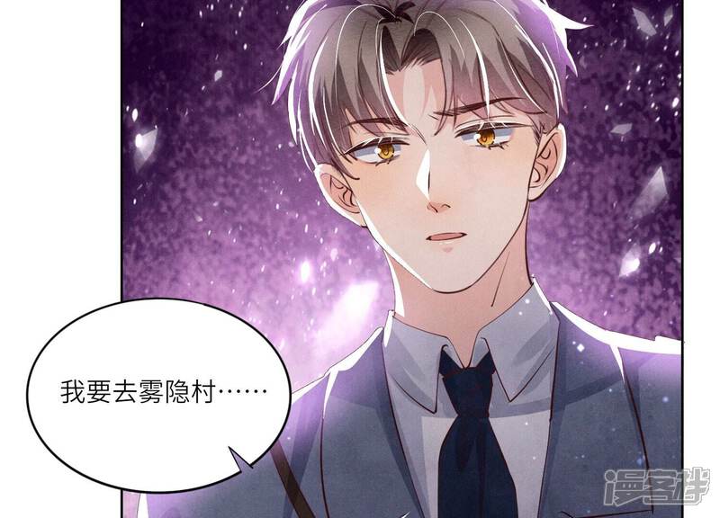 《少帅每天都在吃醋2少帅是醋精》第68话 雾隐村 第152页