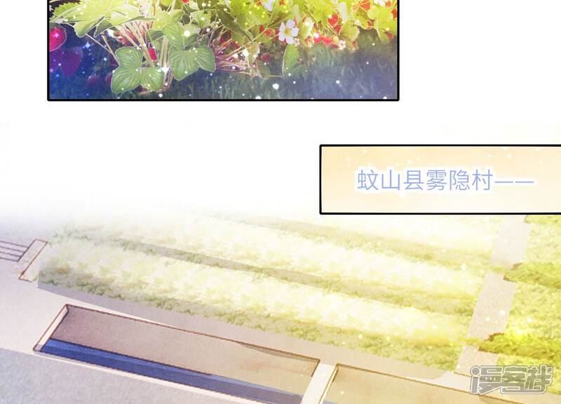 《少帅每天都在吃醋2少帅是醋精》第68话 雾隐村 第156页