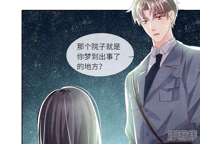 《少帅每天都在吃醋2少帅是醋精》第68话 雾隐村 第192页