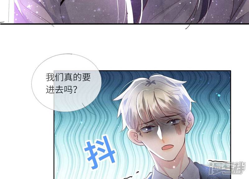 《少帅每天都在吃醋2少帅是醋精》第68话 雾隐村 第197页