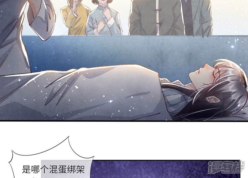 《少帅每天都在吃醋2少帅是醋精》第68话 雾隐村 第26页