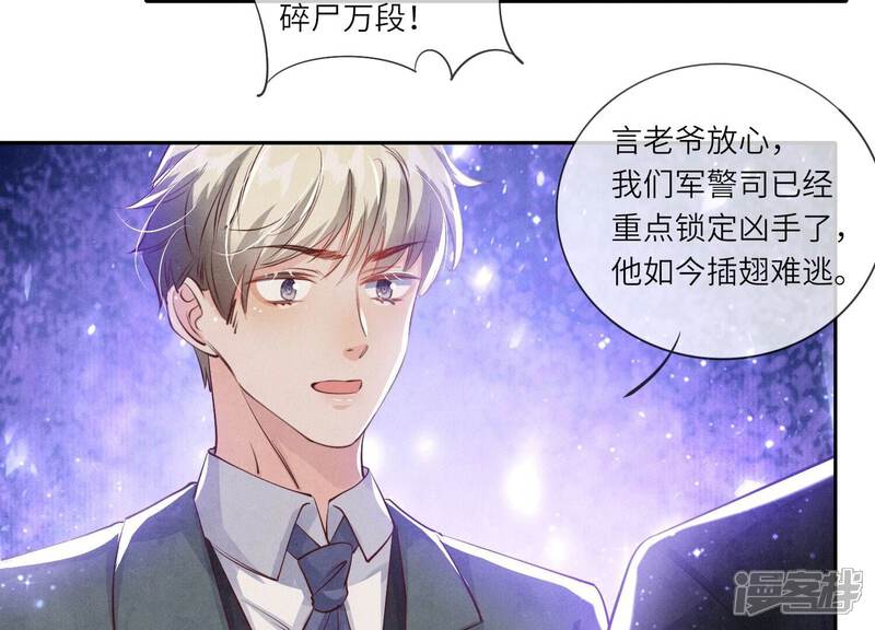 《少帅每天都在吃醋2少帅是醋精》第68话 雾隐村 第29页