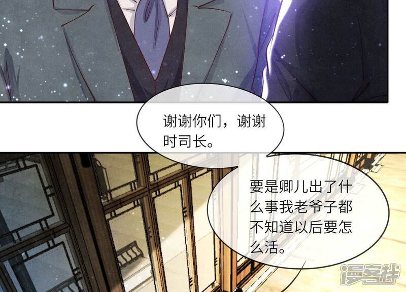 《少帅每天都在吃醋2少帅是醋精》第68话 雾隐村 第30页