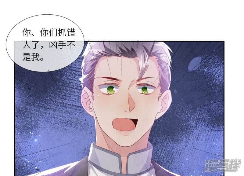 《少帅每天都在吃醋2少帅是醋精》第68话 雾隐村 第59页