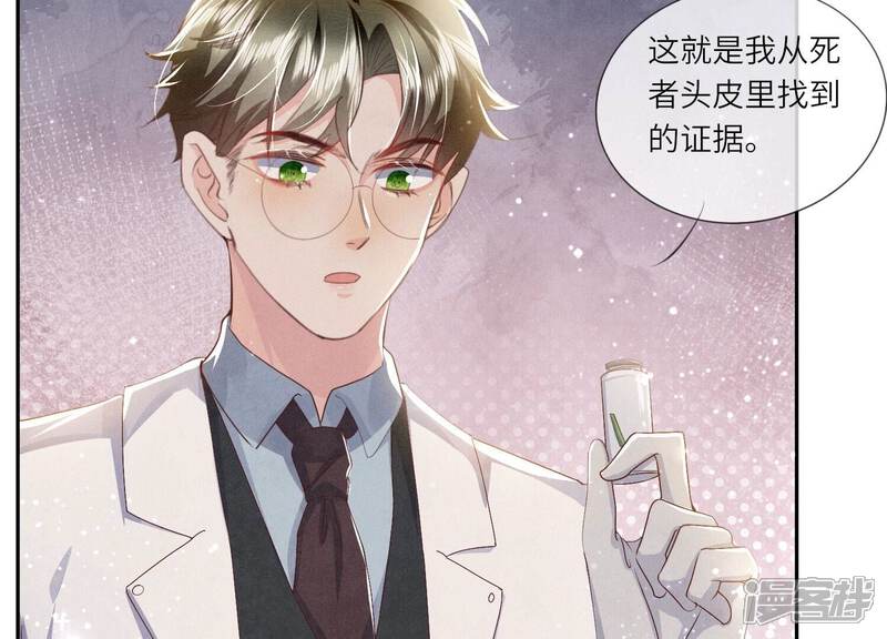 《少帅每天都在吃醋2少帅是醋精》第68话 雾隐村 第65页