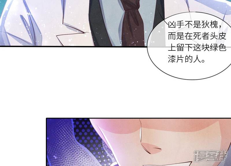 《少帅每天都在吃醋2少帅是醋精》第68话 雾隐村 第74页