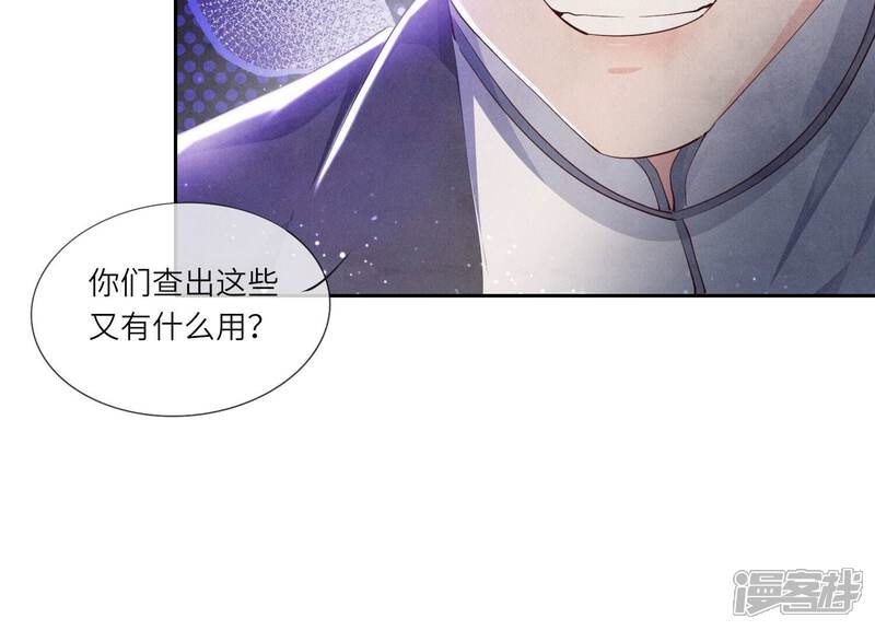 《少帅每天都在吃醋2少帅是醋精》第68话 雾隐村 第75页