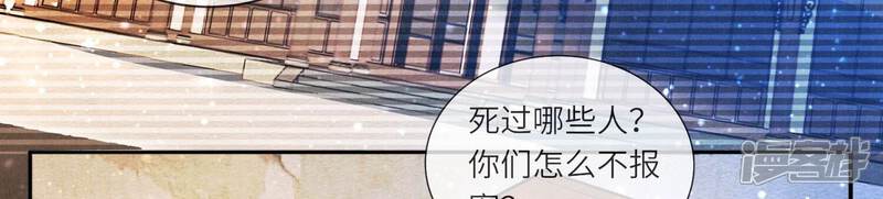 《少帅每天都在吃醋2少帅是醋精》第70话 山魁吃人 第10页