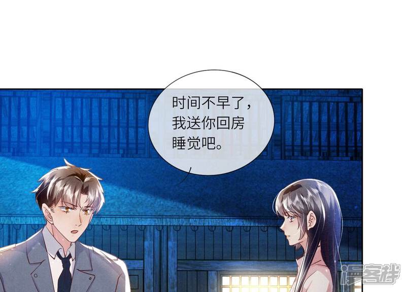 《少帅每天都在吃醋2少帅是醋精》第70话 山魁吃人 第118页
